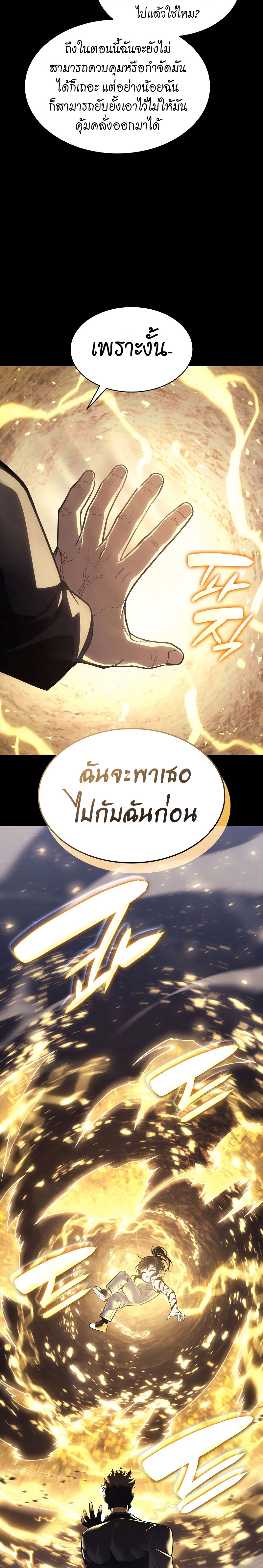 The Return of the Disaster-Class Hero ตอนที่ 77 หน้า 21