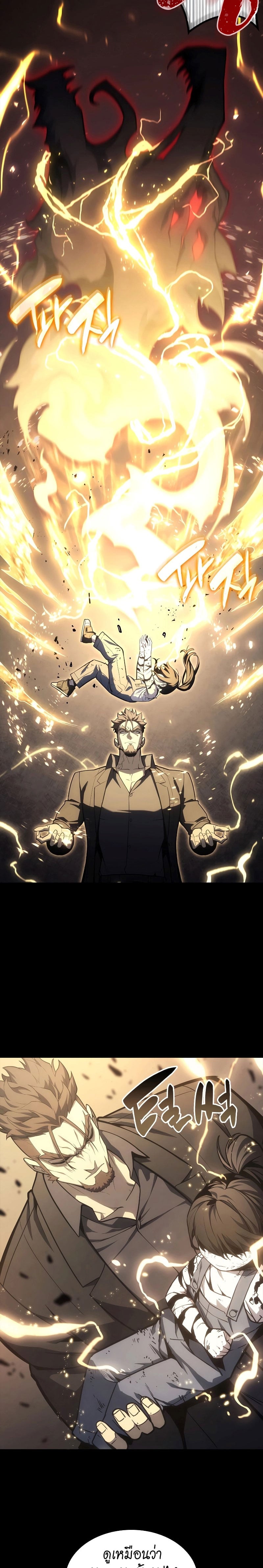 The Return of the Disaster-Class Hero ตอนที่ 77 หน้า 23