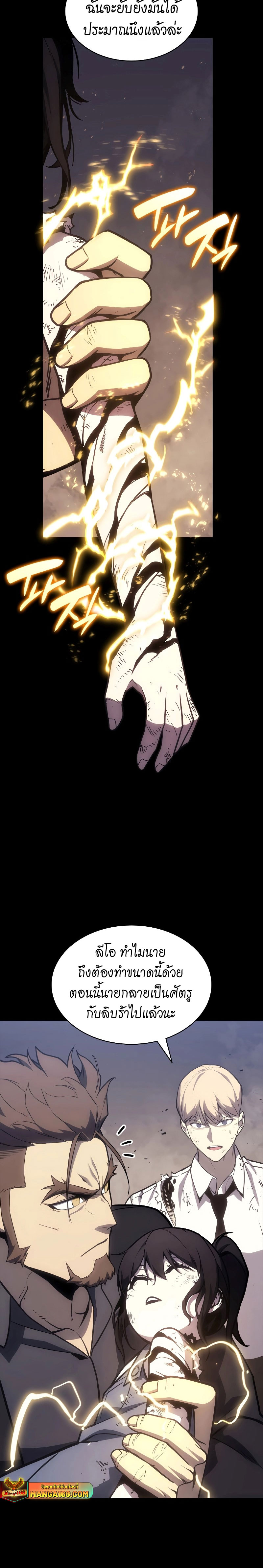 The Return of the Disaster-Class Hero ตอนที่ 77 หน้า 24