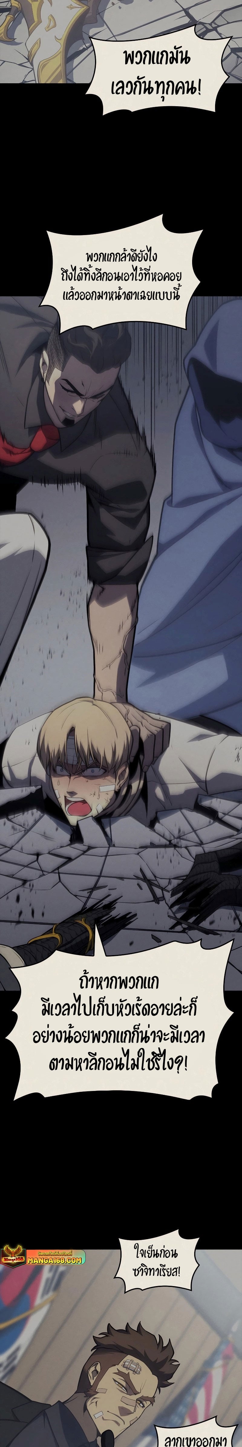 The Return of the Disaster-Class Hero ตอนที่ 77 หน้า 26