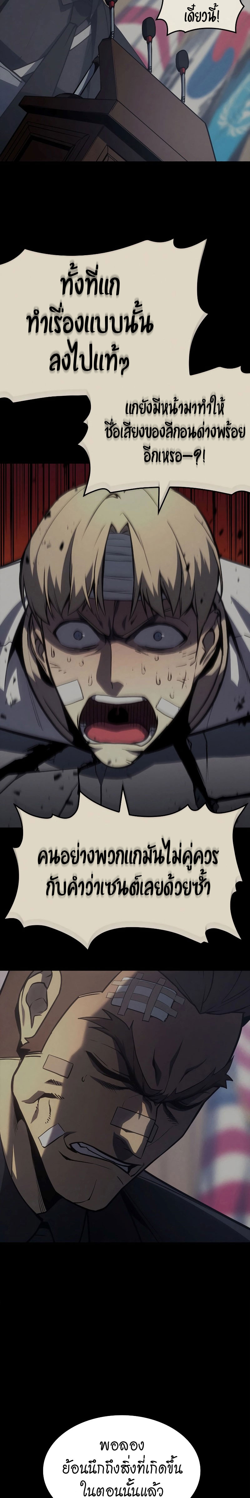 The Return of the Disaster-Class Hero ตอนที่ 77 หน้า 27