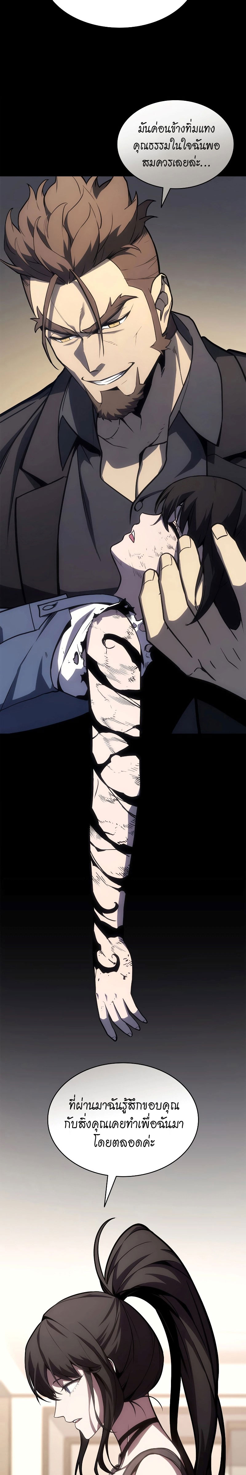 The Return of the Disaster-Class Hero ตอนที่ 77 หน้า 28
