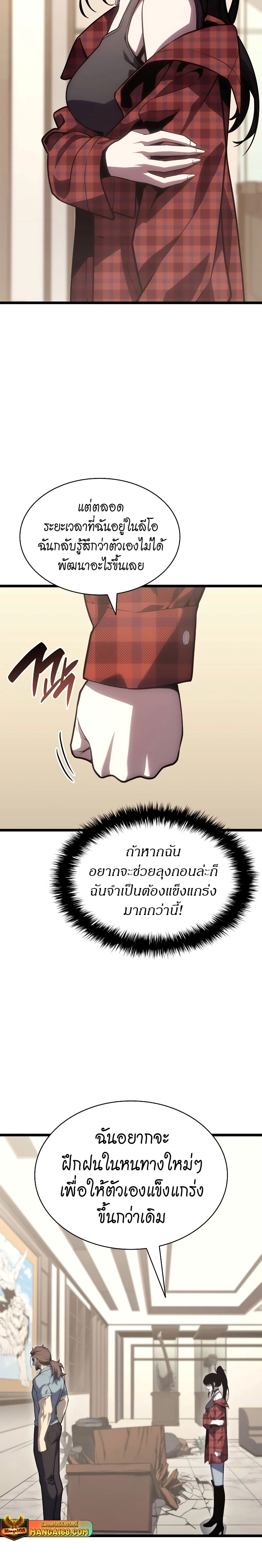 The Return of the Disaster-Class Hero ตอนที่ 77 หน้า 29
