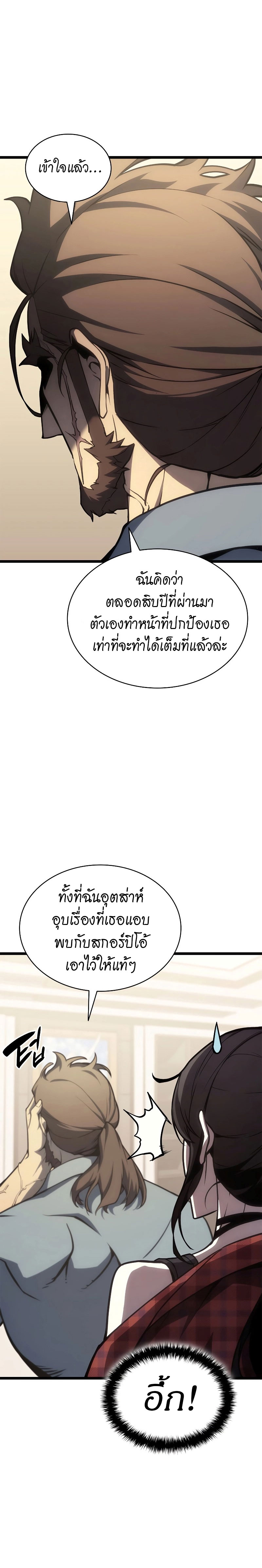 The Return of the Disaster-Class Hero ตอนที่ 77 หน้า 30