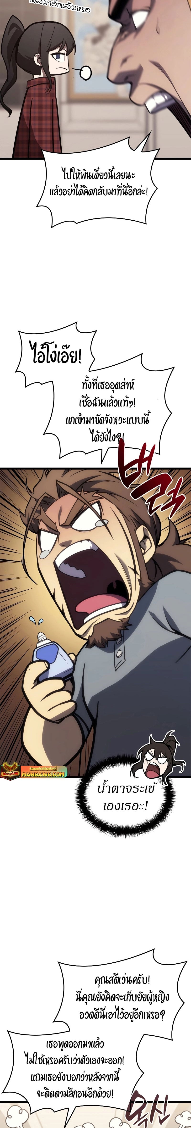The Return of the Disaster-Class Hero ตอนที่ 77 หน้า 33