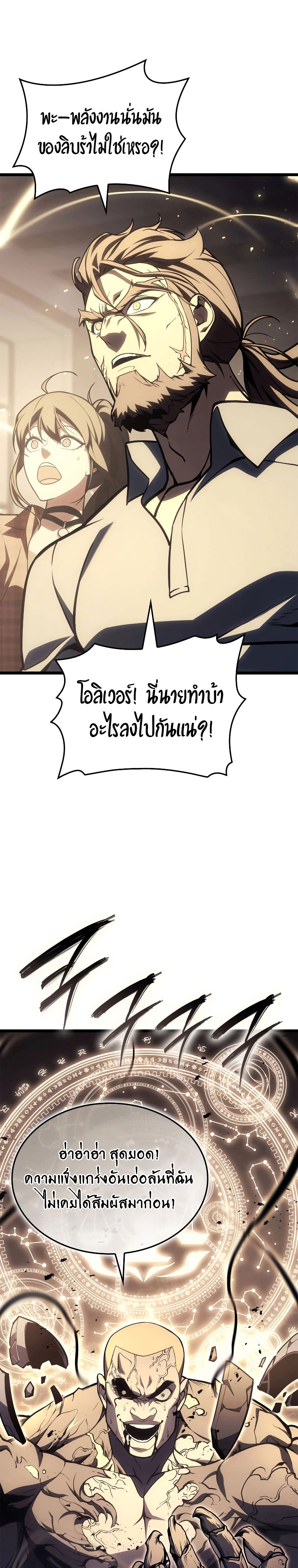 The Return of the Disaster-Class Hero ตอนที่ 77 หน้า 37
