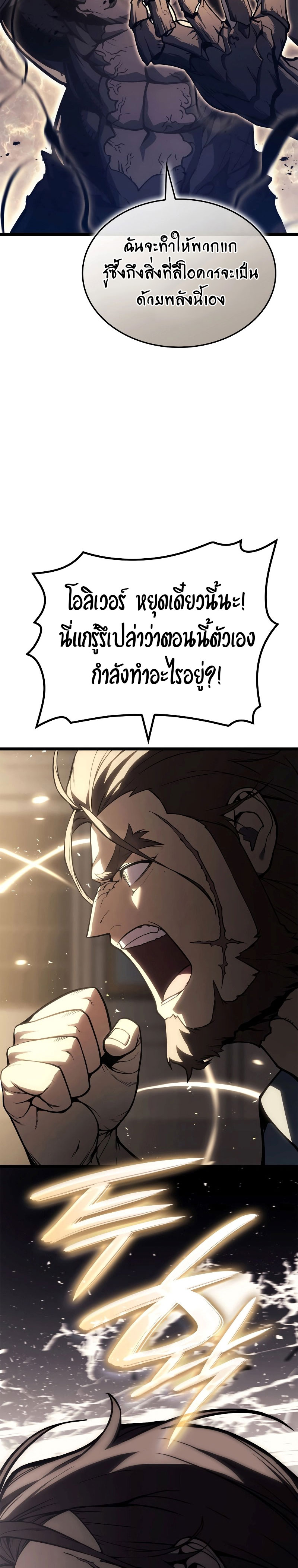 The Return of the Disaster-Class Hero ตอนที่ 77 หน้า 38