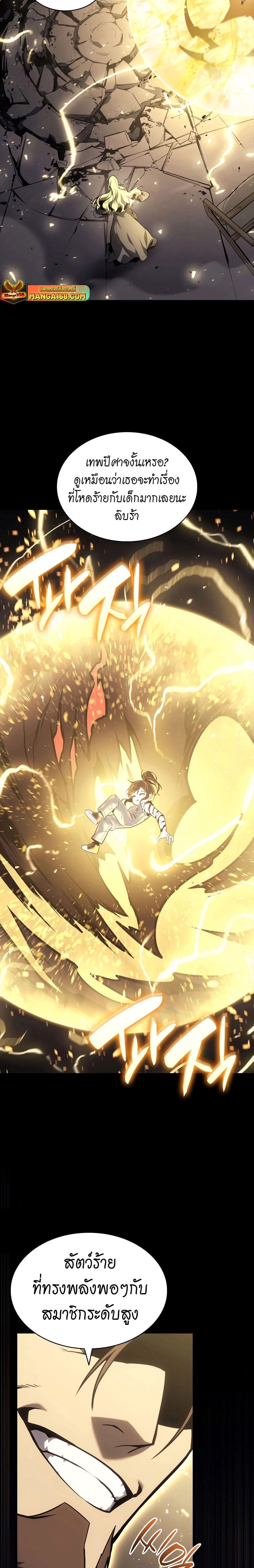 The Return of the Disaster-Class Hero ตอนที่ 77 หน้า 4