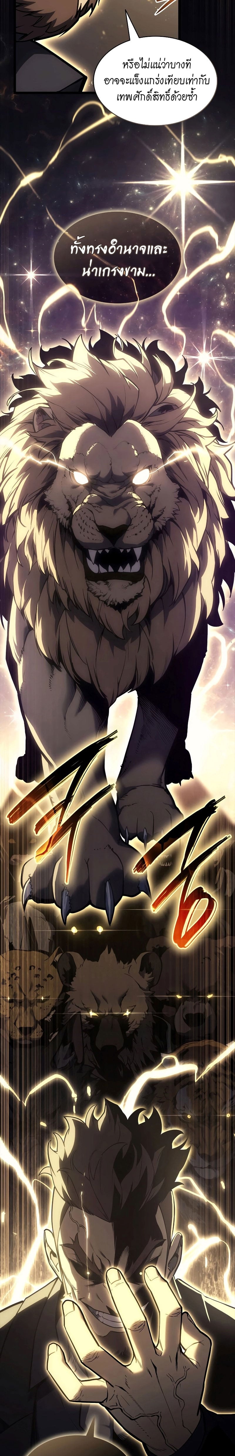 The Return of the Disaster-Class Hero ตอนที่ 77 หน้า 5