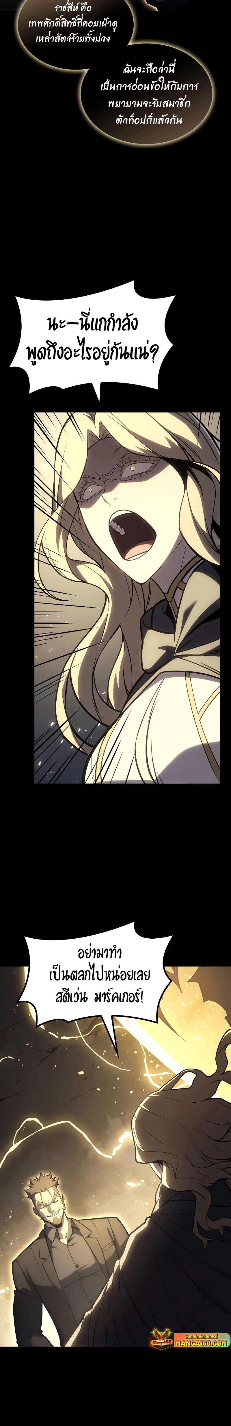 The Return of the Disaster-Class Hero ตอนที่ 77 หน้า 6