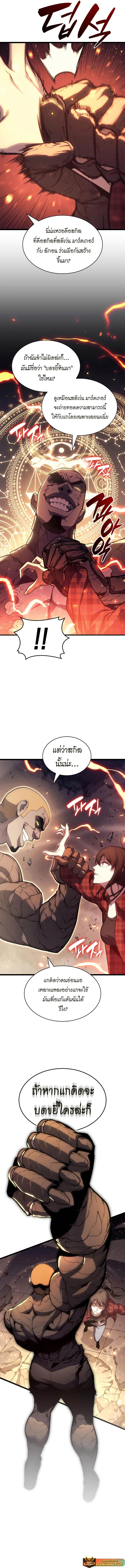 The Return of the Disaster-Class Hero ตอนที่ 78 หน้า 5