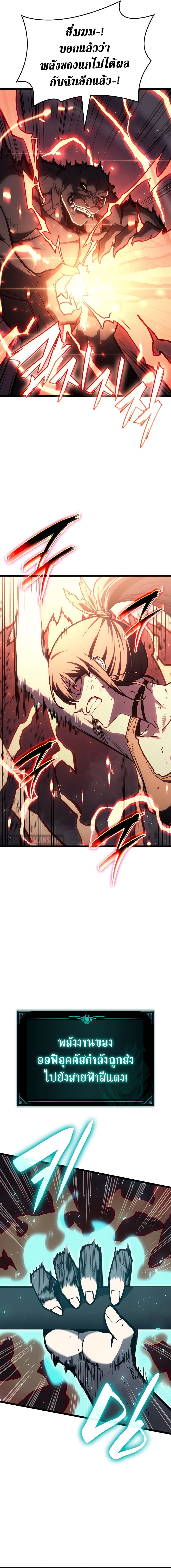 The Return of the Disaster-Class Hero ตอนที่ 79 หน้า 11