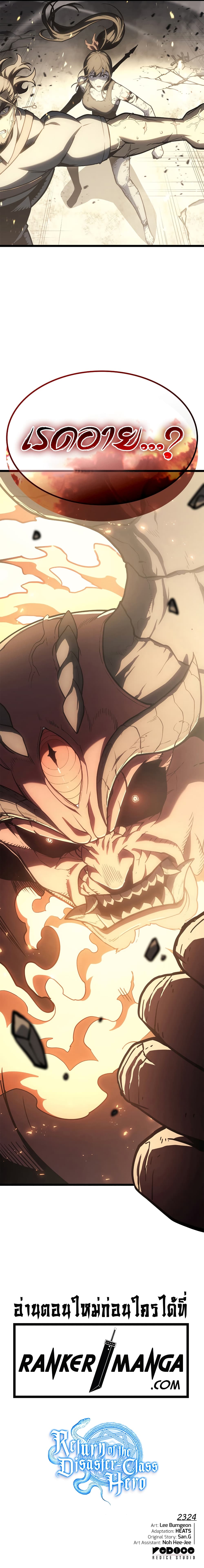 The Return of the Disaster-Class Hero ตอนที่ 79 หน้า 24