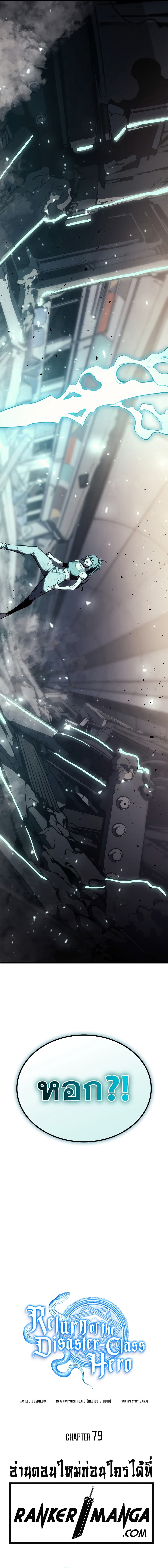 The Return of the Disaster-Class Hero ตอนที่ 79 หน้า 7