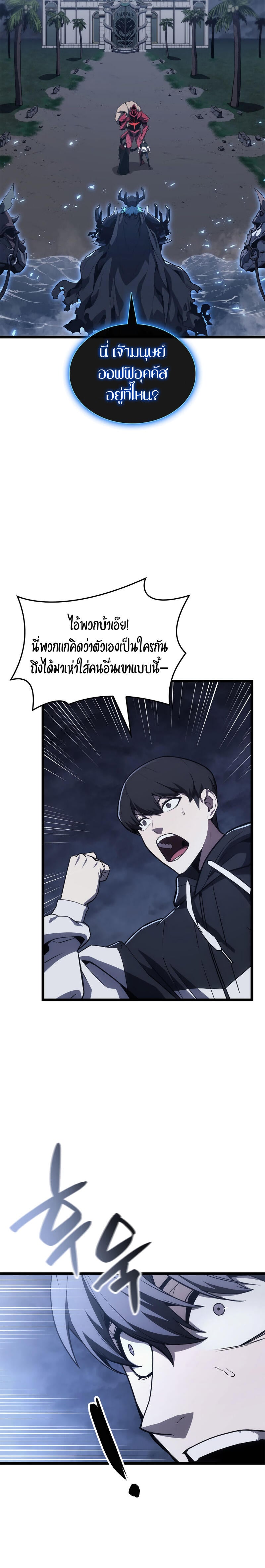 The Return of the Disaster-Class Hero ตอนที่ 81 หน้า 11