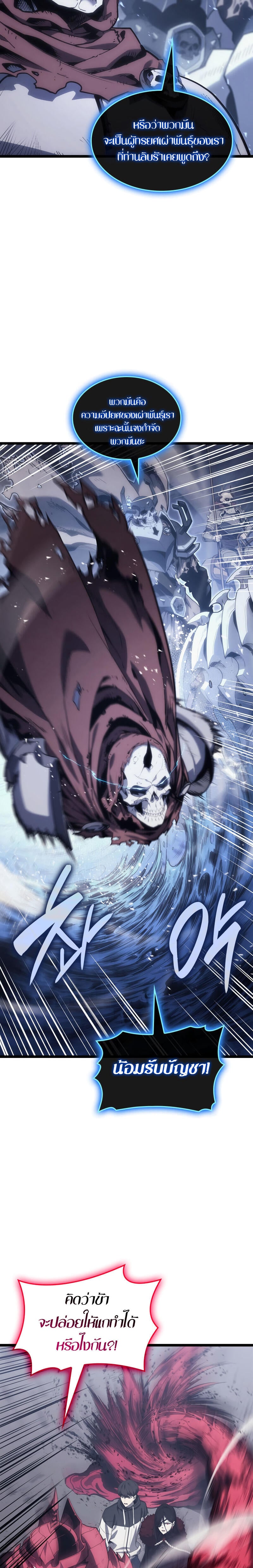 The Return of the Disaster-Class Hero ตอนที่ 81 หน้า 15