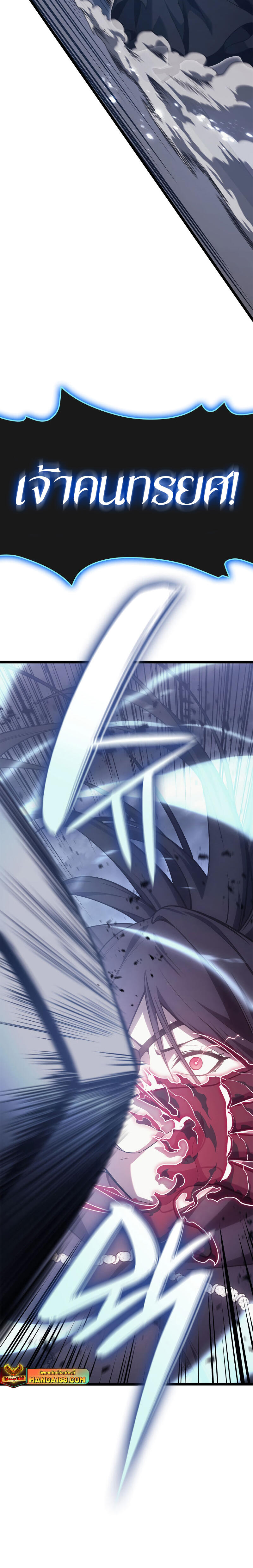 The Return of the Disaster-Class Hero ตอนที่ 81 หน้า 18