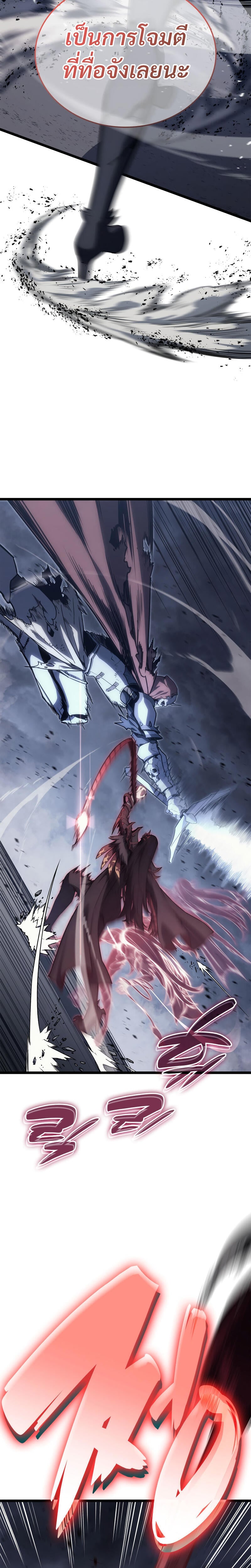 The Return of the Disaster-Class Hero ตอนที่ 81 หน้า 20