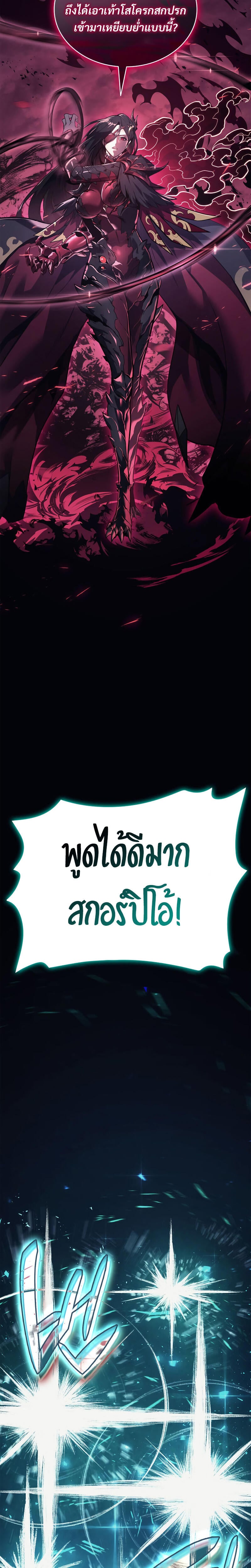 The Return of the Disaster-Class Hero ตอนที่ 81 หน้า 22