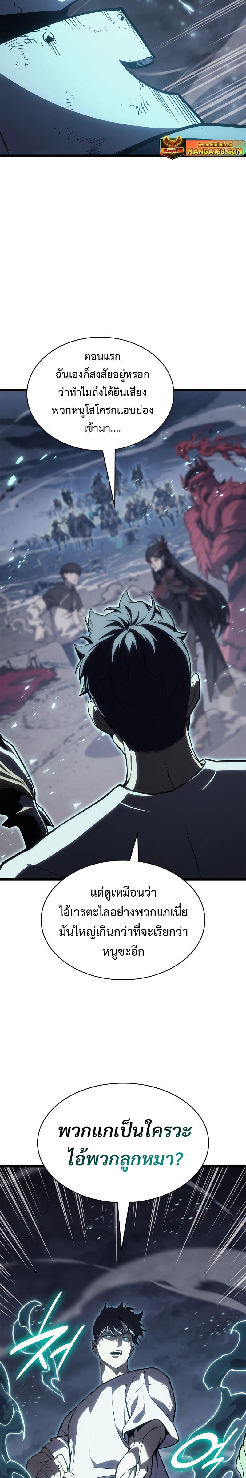 The Return of the Disaster-Class Hero ตอนที่ 81 หน้า 27