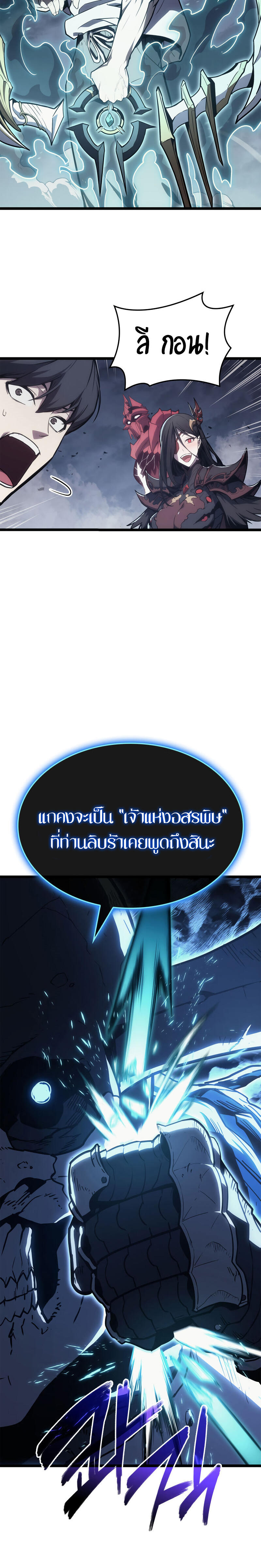 The Return of the Disaster-Class Hero ตอนที่ 81 หน้า 28