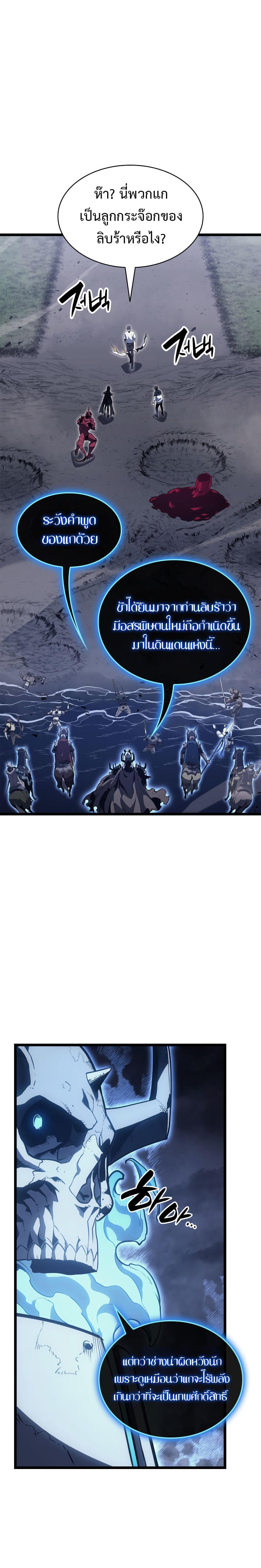 The Return of the Disaster-Class Hero ตอนที่ 81 หน้า 29