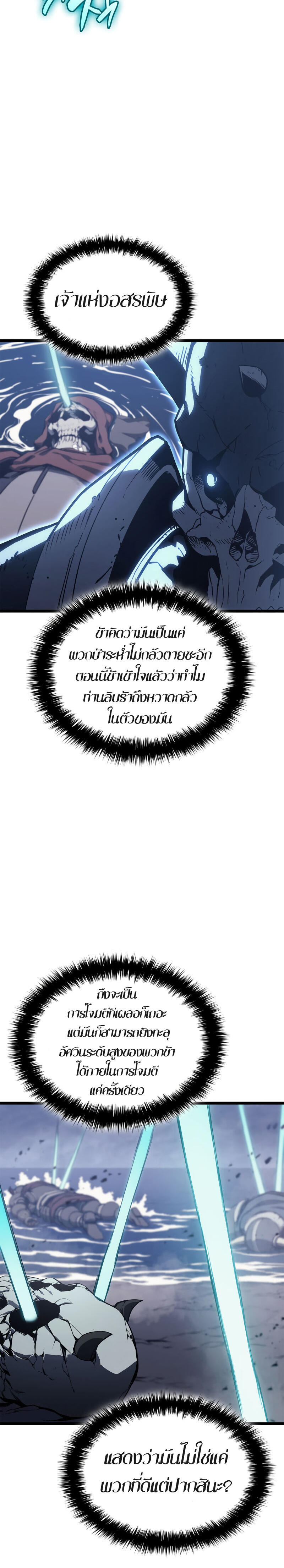 The Return of the Disaster-Class Hero ตอนที่ 81 หน้า 32