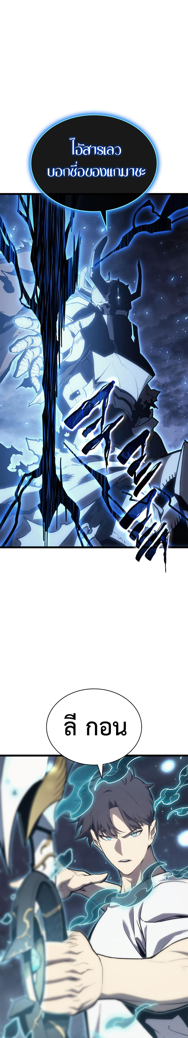 The Return of the Disaster-Class Hero ตอนที่ 81 หน้า 33