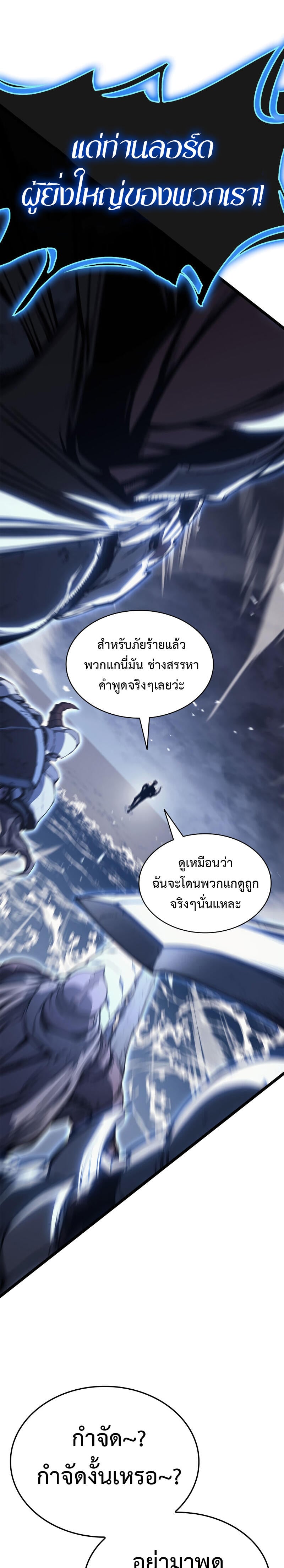 The Return of the Disaster-Class Hero ตอนที่ 81 หน้า 37