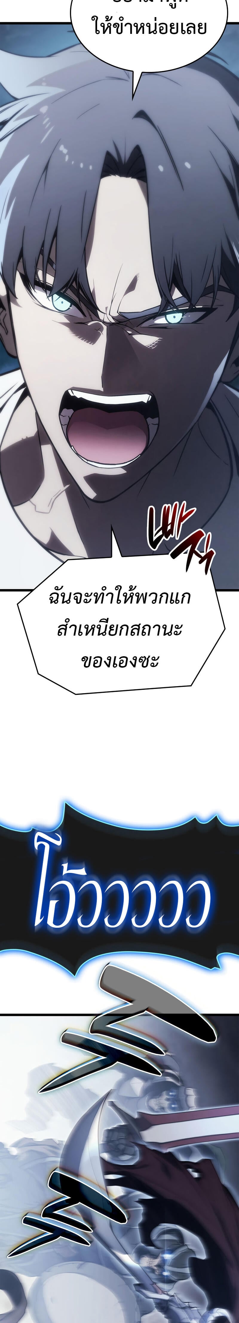 The Return of the Disaster-Class Hero ตอนที่ 81 หน้า 38