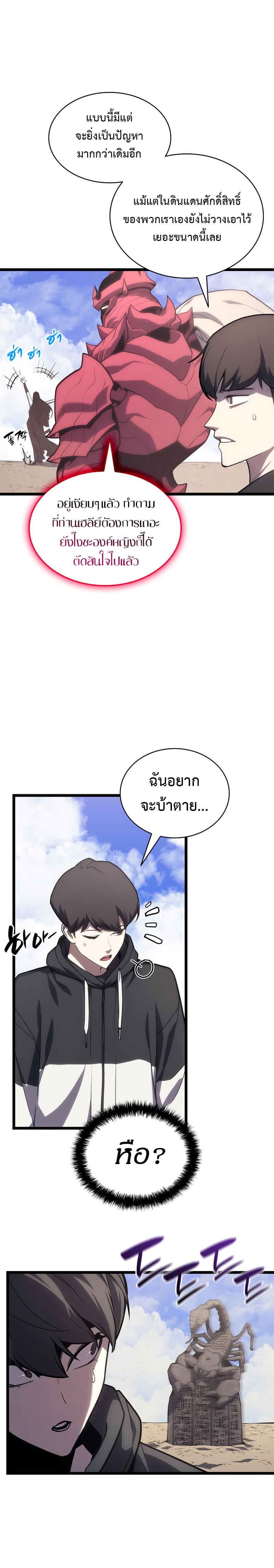 The Return of the Disaster-Class Hero ตอนที่ 81 หน้า 5