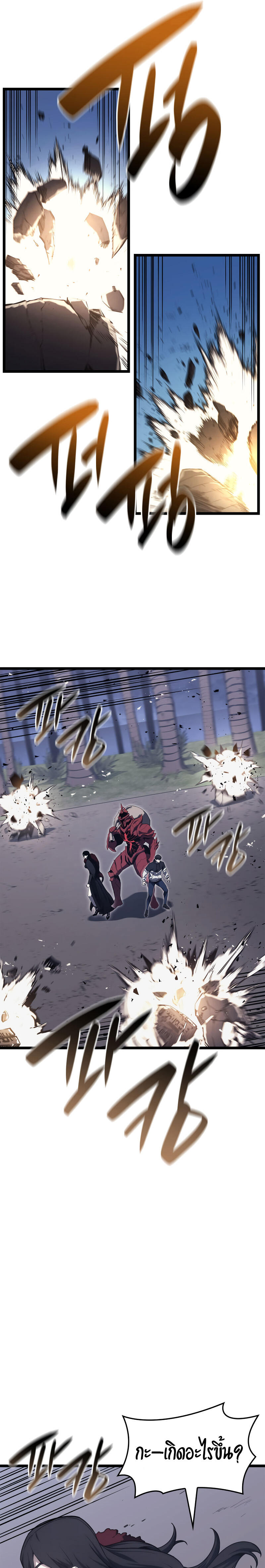 The Return of the Disaster-Class Hero ตอนที่ 81 หน้า 7