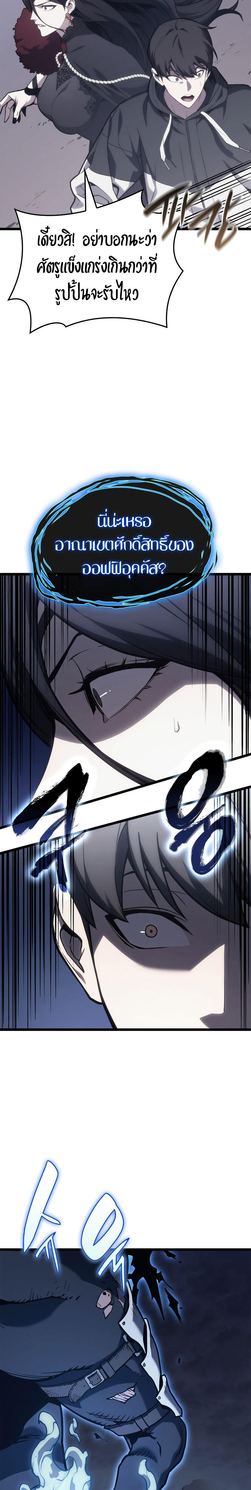 The Return of the Disaster-Class Hero ตอนที่ 81 หน้า 8