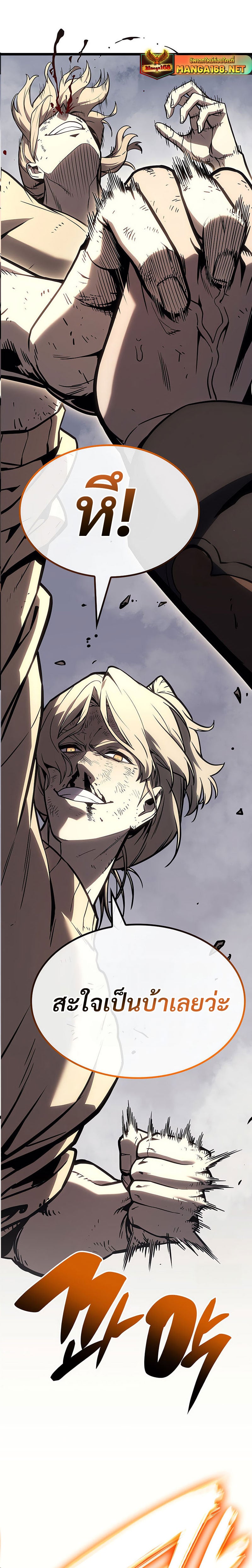 The Return of the Disaster-Class Hero ตอนที่ 85 หน้า 12