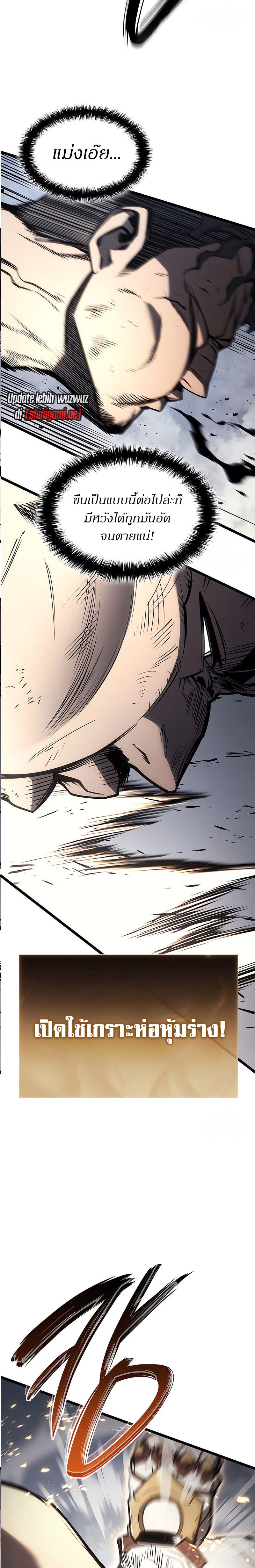 The Return of the Disaster-Class Hero ตอนที่ 85 หน้า 23