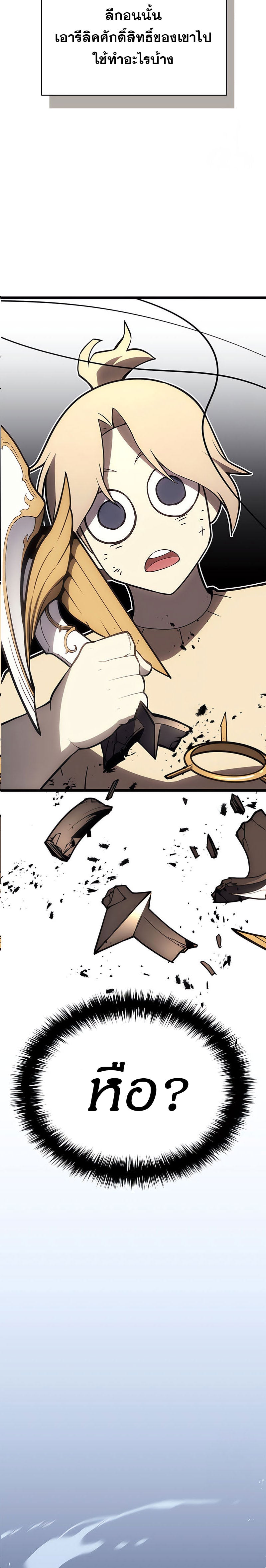 The Return of the Disaster-Class Hero ตอนที่ 85 หน้า 28