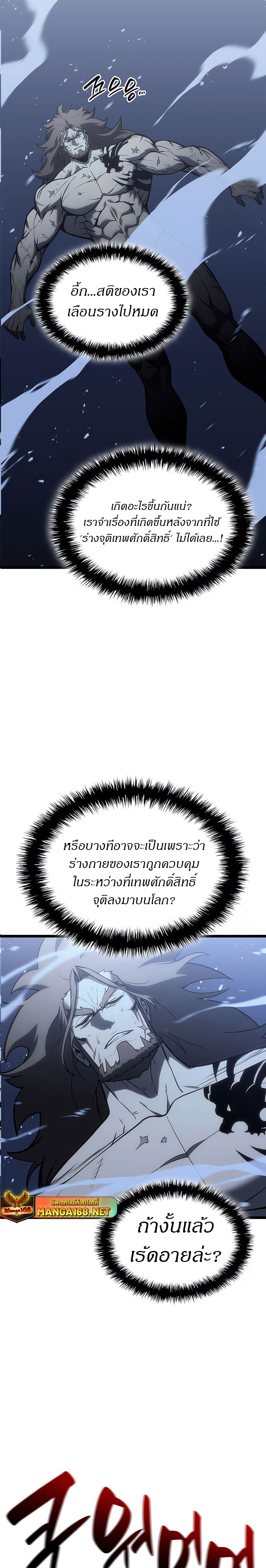 The Return of the Disaster-Class Hero ตอนที่ 85 หน้า 29