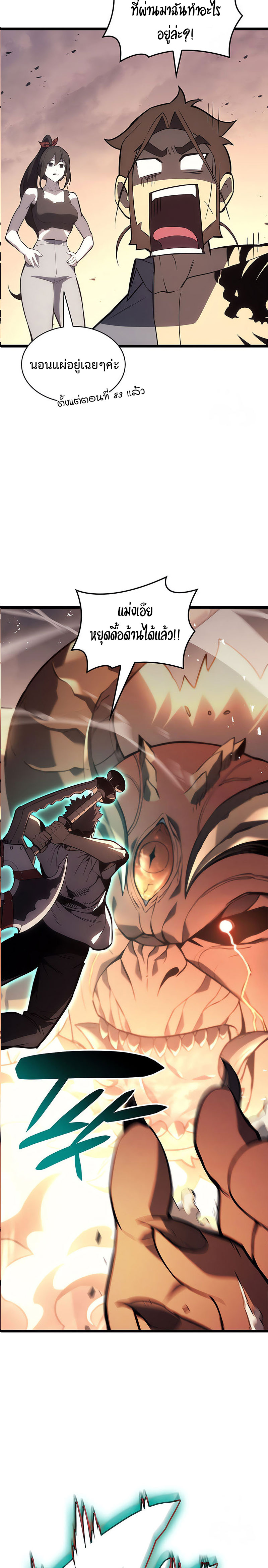 The Return of the Disaster-Class Hero ตอนที่ 85 หน้า 34