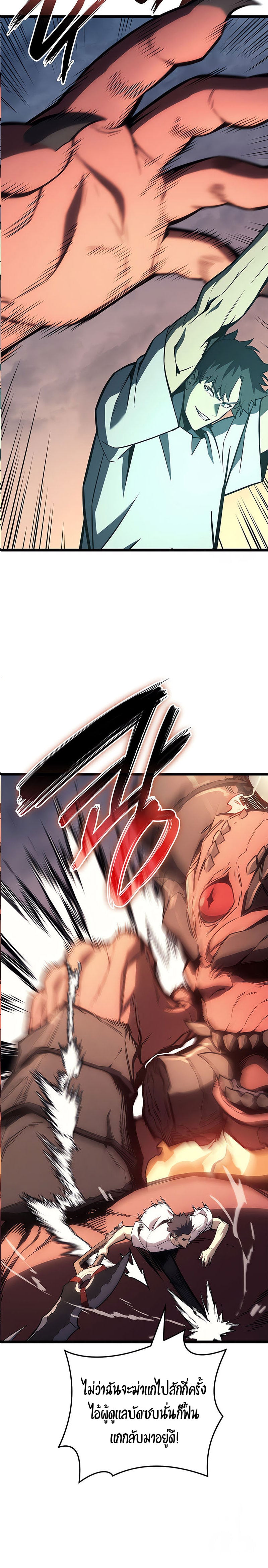 The Return of the Disaster-Class Hero ตอนที่ 85 หน้า 36