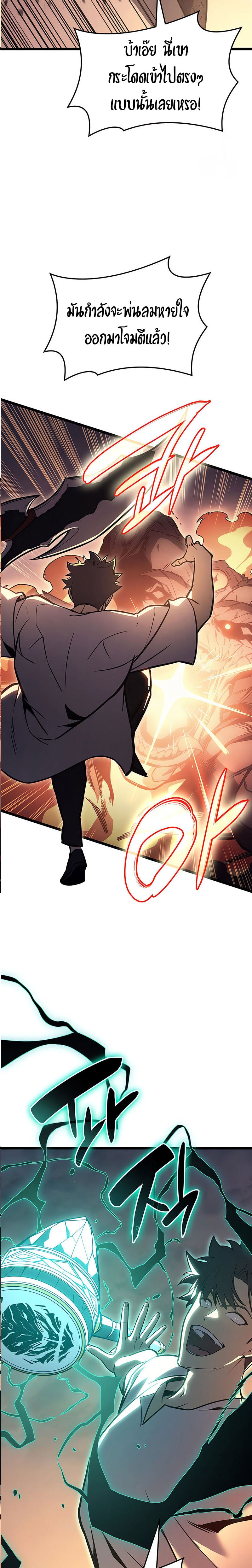 The Return of the Disaster-Class Hero ตอนที่ 85 หน้า 39