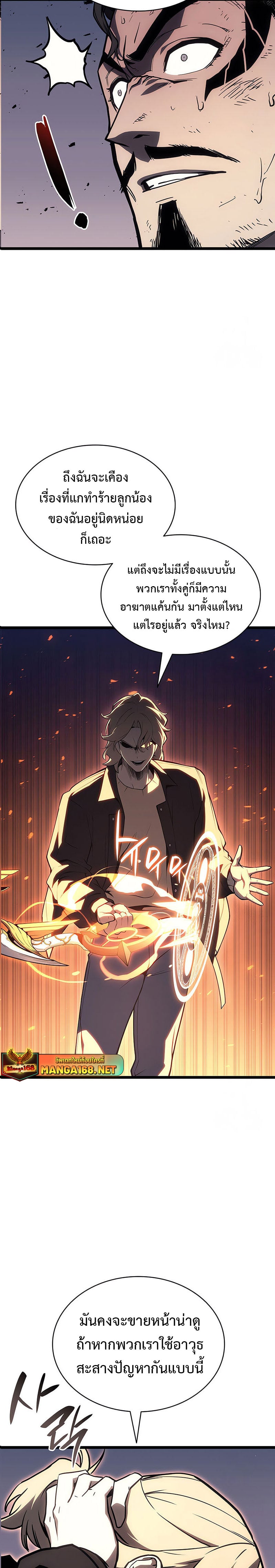 The Return of the Disaster-Class Hero ตอนที่ 85 หน้า 4