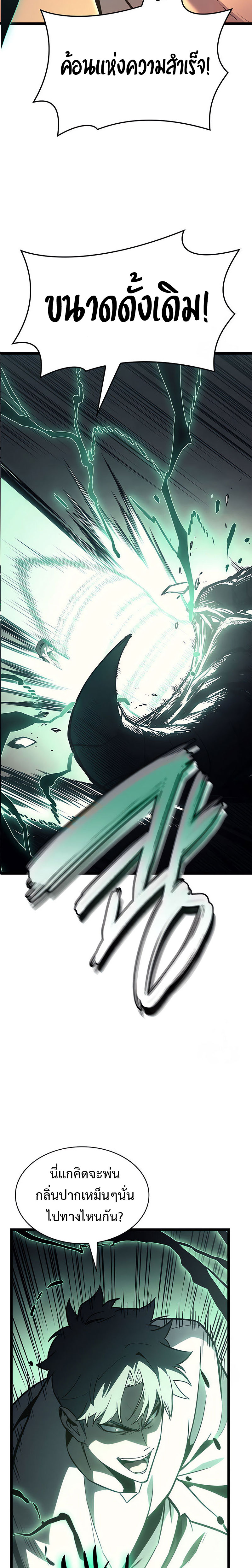 The Return of the Disaster-Class Hero ตอนที่ 85 หน้า 40