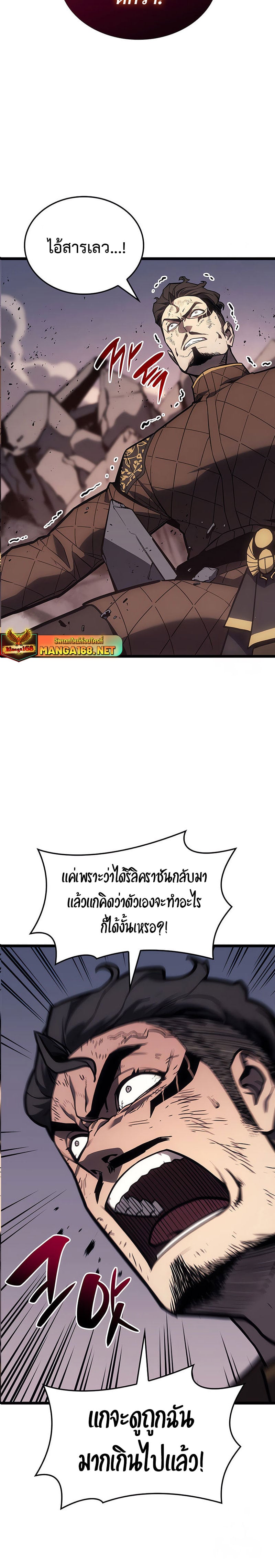 The Return of the Disaster-Class Hero ตอนที่ 85 หน้า 6