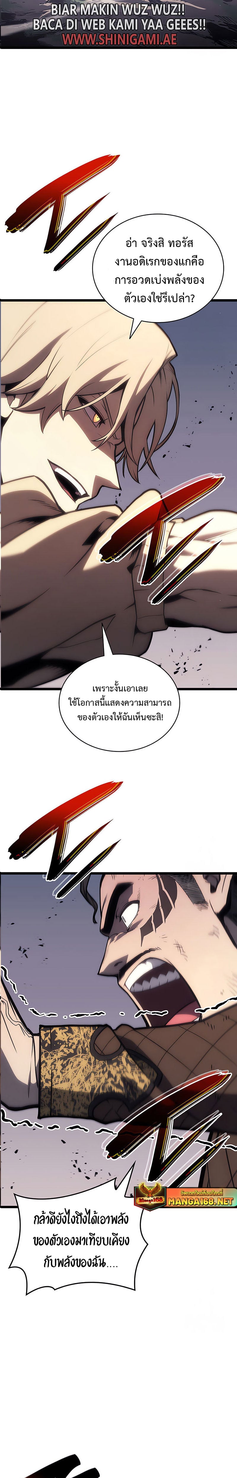 The Return of the Disaster-Class Hero ตอนที่ 85 หน้า 9