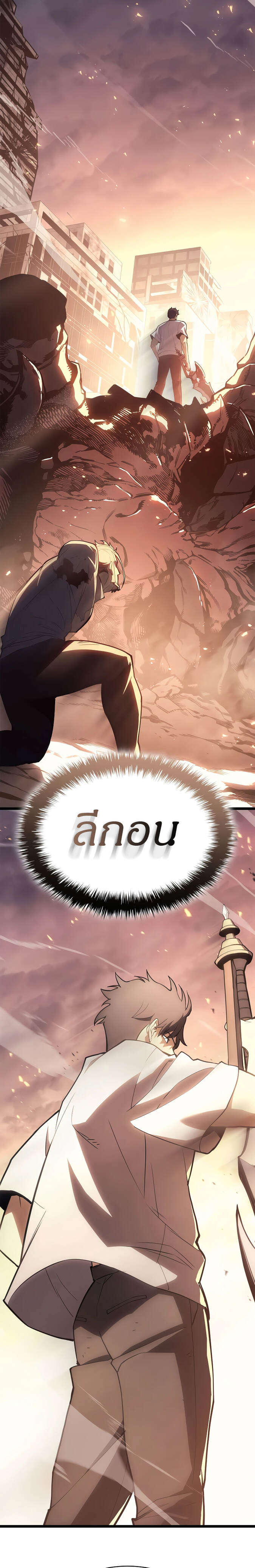 The Return of the Disaster-Class Hero ตอนที่ 86 หน้า 11