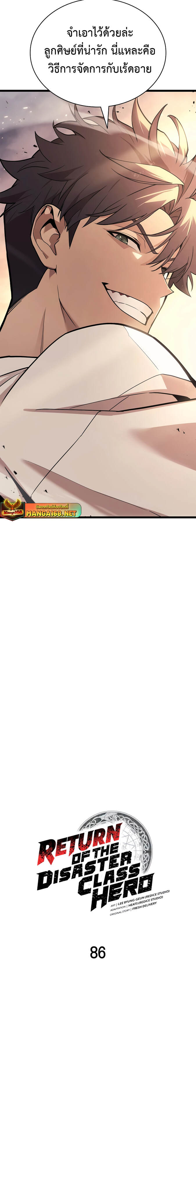 The Return of the Disaster-Class Hero ตอนที่ 86 หน้า 12