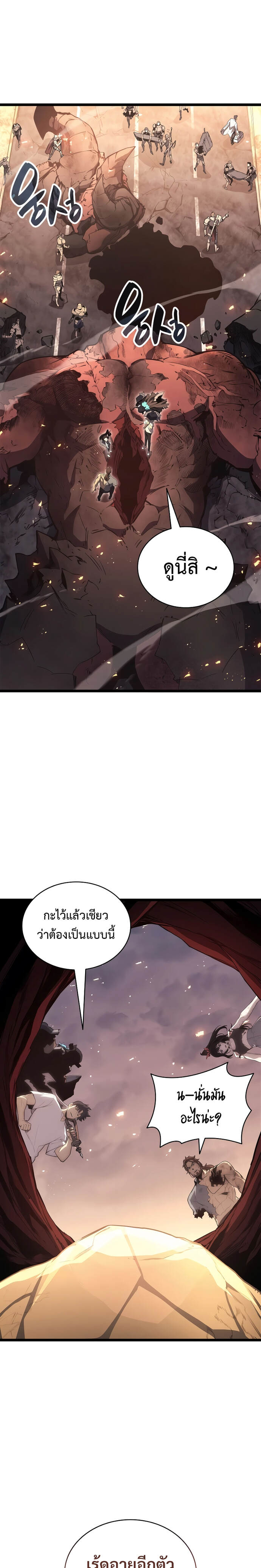 The Return of the Disaster-Class Hero ตอนที่ 86 หน้า 13