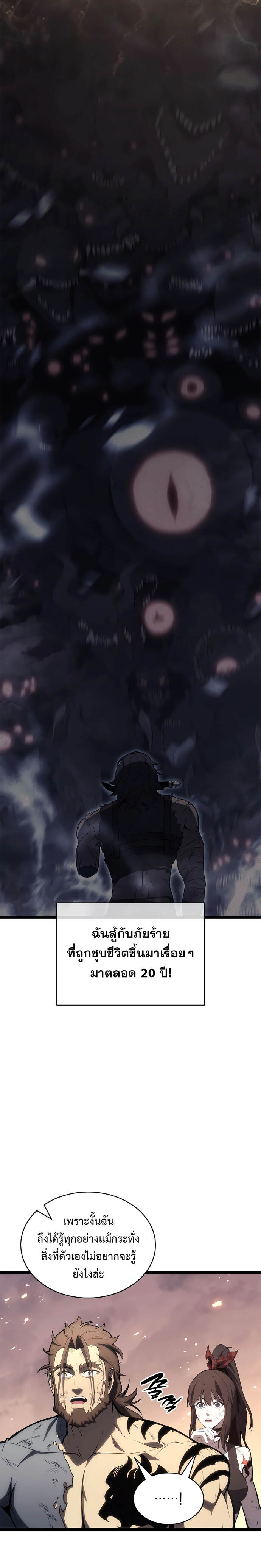 The Return of the Disaster-Class Hero ตอนที่ 86 หน้า 16