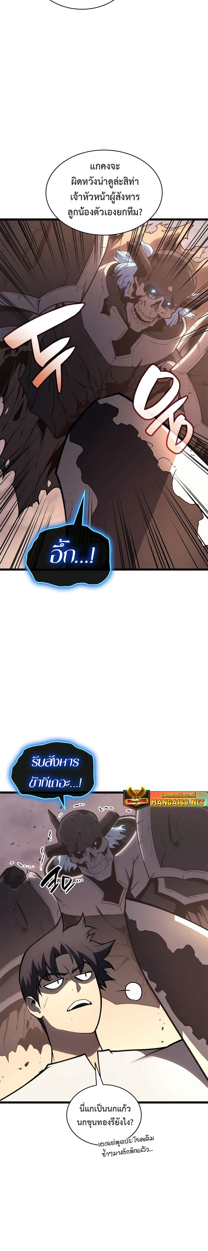 The Return of the Disaster-Class Hero ตอนที่ 86 หน้า 18