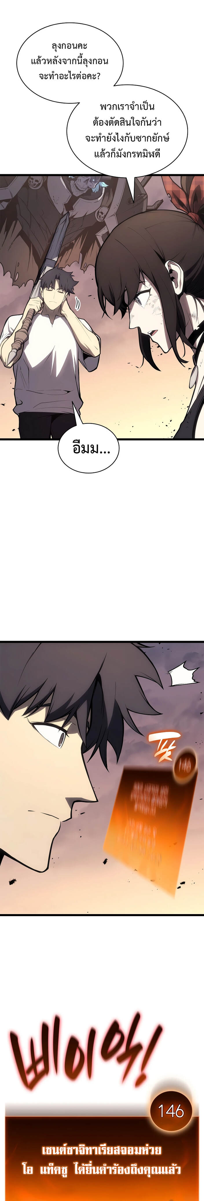 The Return of the Disaster-Class Hero ตอนที่ 86 หน้า 19